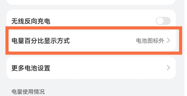 鸿蒙系统怎么显示电量百分比?鸿蒙系统显示电量百分比设置方法截图