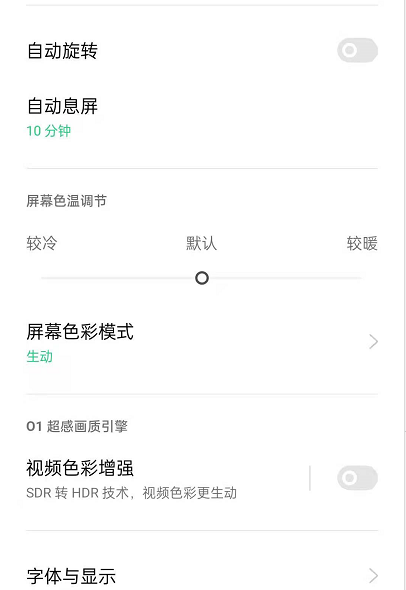 oppoReno6怎样更改屏幕色彩模式?oppoReno6更改屏幕色彩模式介绍教程截图