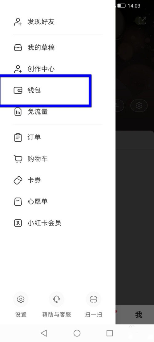 小红书如何充值薯币?小红书充值薯币步骤介绍截图