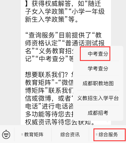 微信中如何查询2021成都中考分数?2021成都中考分数查询方法介绍截图