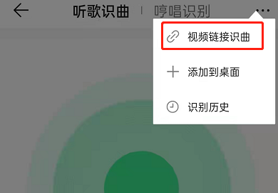 QQ音乐怎么识别视频链接歌曲?QQ音乐识别视频链接歌曲的方法截图