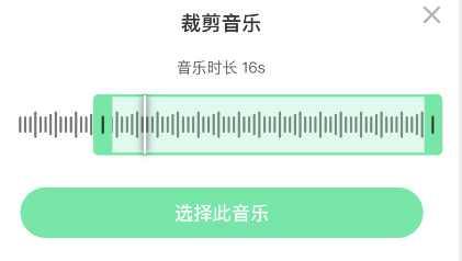 爱字幕怎么剪辑音乐?爱字幕剪辑音乐教程截图