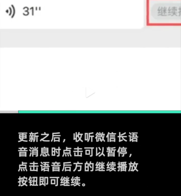 微信语音暂停功能怎么用?微信语音暂停功能使用方法截图