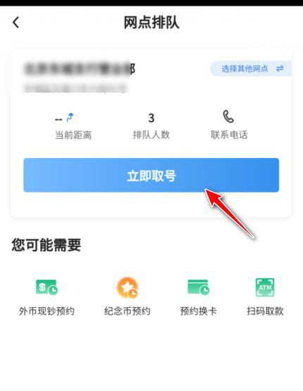 中国银行怎么网上预约取号? 中国银行网上预约号码的技巧截图