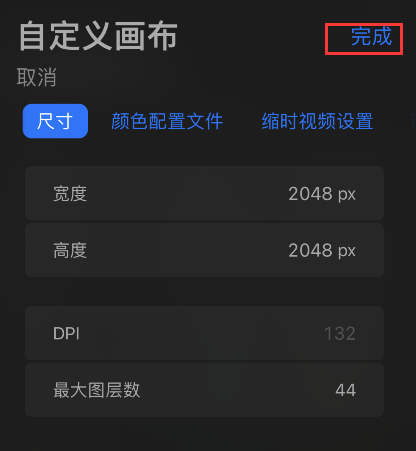 procreate怎样设置分辨率?procreate设置分辨率方法截图