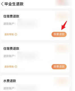 完美校园账户余额怎么提现?完美校园账户余额提现步骤一览截图