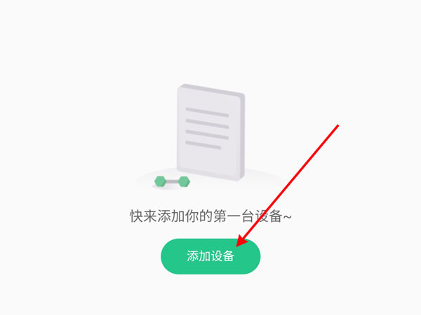 keep跑步机如何设置APP同步?keep跑步机设置APP同步步骤截图