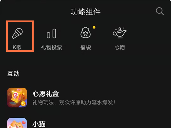 抖音直播如何连接全民k歌?抖音直播连接全民k歌的方法截图