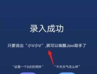 vivos10怎样唤醒语音助手?vivos10唤醒语音助手方法介绍截图