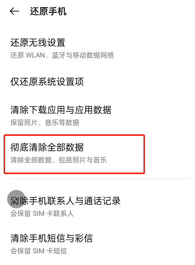 OPPOK9Pro怎么恢复出厂设置?OPPOK9Pro恢复出厂设置的方法截图