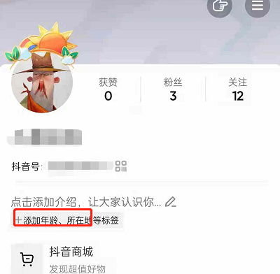 抖音怎么隐藏所在地？抖音隐藏所在地操作方法