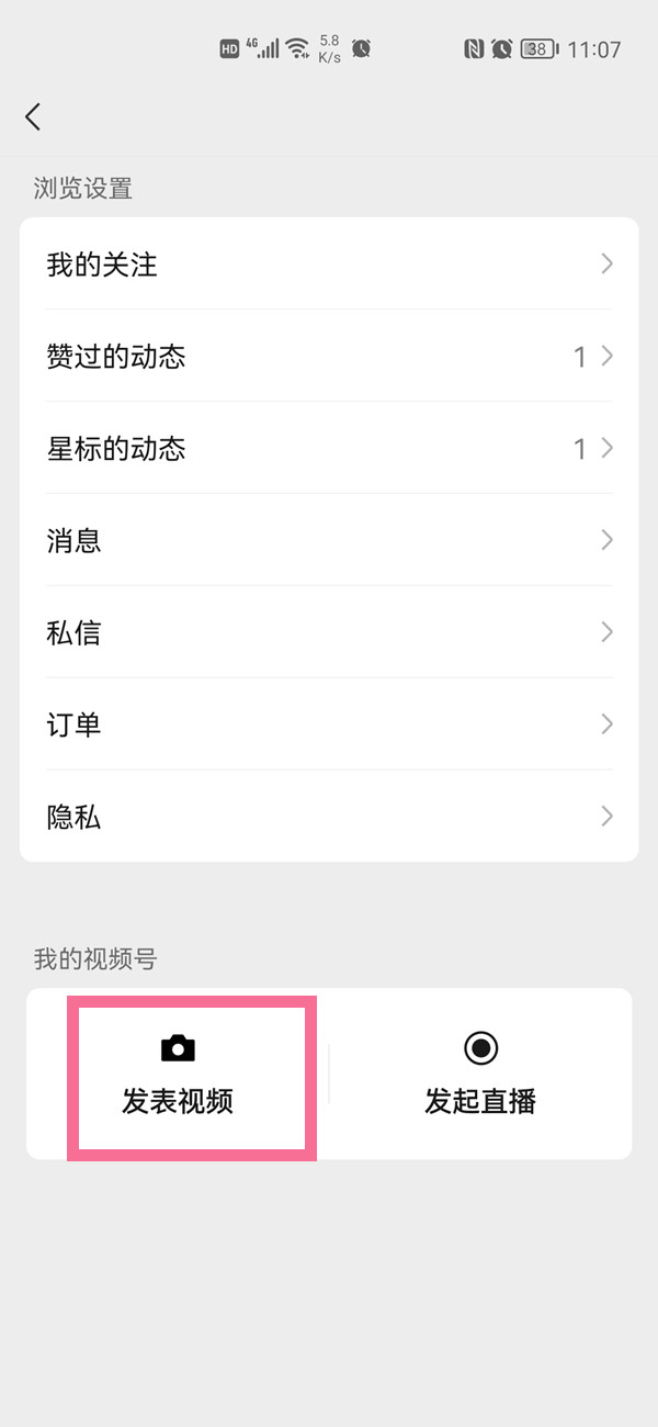 朋友圈视频号怎么开通？微信视频号开通方法截图