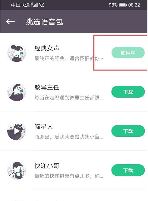 keep怎么打开跑步语音？keep打开跑步语音教程介绍截图