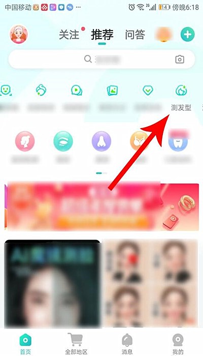 新氧魔镜怎么测发型？新氧魔镜测脸发型方法截图