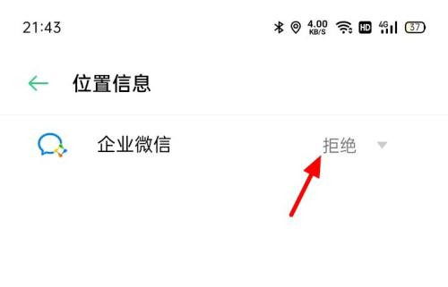 企业微信定位权限设置在哪里?企业微信定位权限设置方法截图