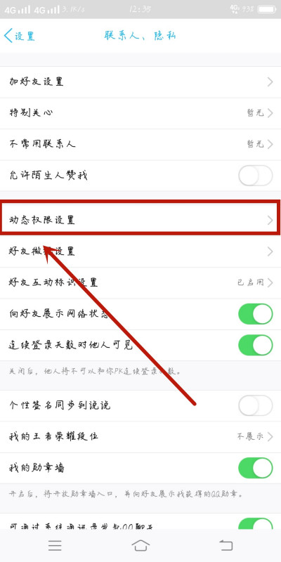 手机qq怎么设置黑名单？手机qq设置黑名单的操作步骤截图
