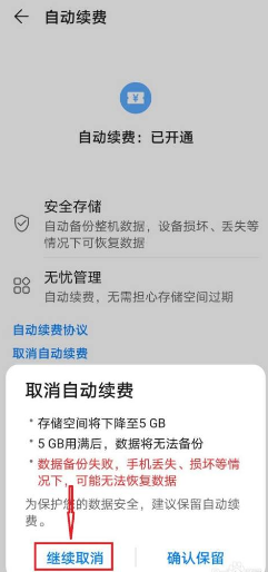 华为云空间怎么关闭自动续费?华为云空间关闭自动续费的方法截图