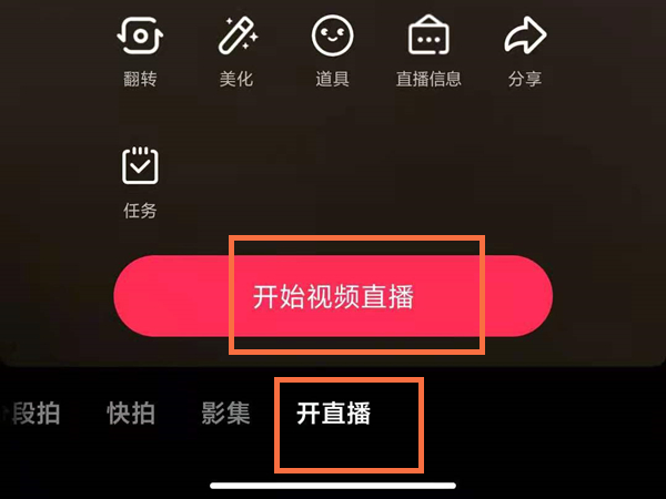 抖音怎么开通直播?抖音开通直播的方法截图