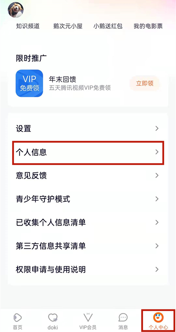 腾讯视频忘记原号码怎么更改?腾讯视频更改手机号教程