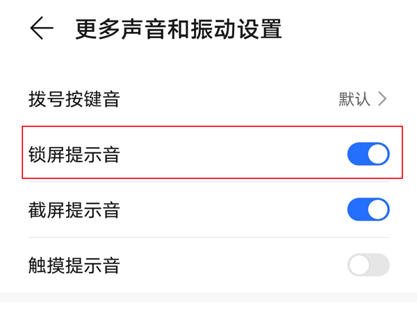 荣耀50怎样关闭锁屏声音?荣耀50关闭锁屏声音步骤截图