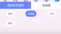 魔音变声器实时变声怎么设置?魔音变声器实时变声设置方法介绍截图