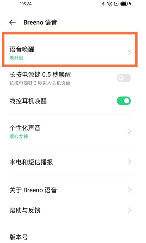 如何设置oppofindx3pro火星版语音小布?oppofindx3pro设置语音唤醒小布教程截图