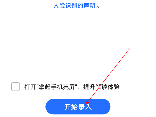 荣耀畅玩20怎样设置指纹锁屏？荣耀畅玩20设置指纹锁屏的方法截图