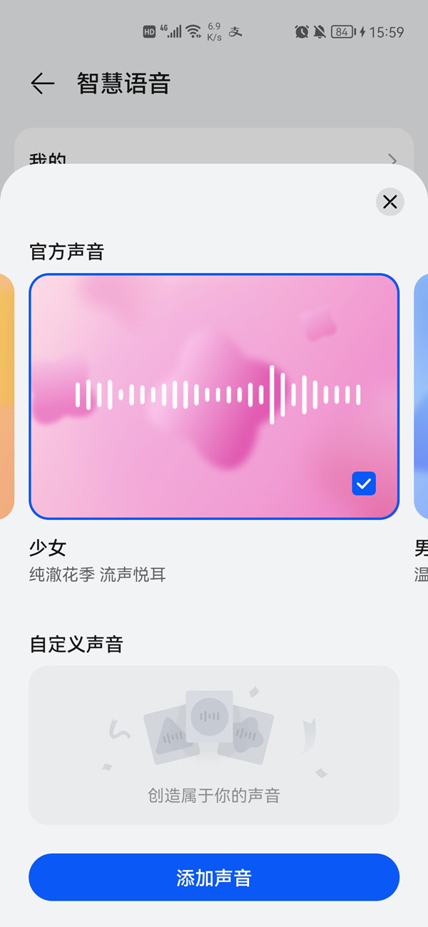 小艺在哪切换声音?小艺切换声音的方法截图