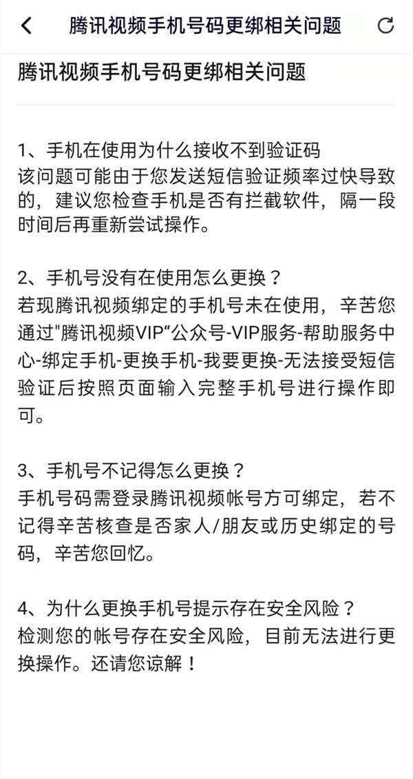 腾讯视频忘记原号码怎么更改?腾讯视频更改手机号教程截图