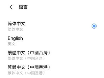 怎样设置vivos10简体中文?vivos10设置简体中文教程截图