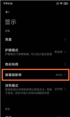 红米note10pr如何开启高刷新?红米note10pro开启高刷新率方法截图