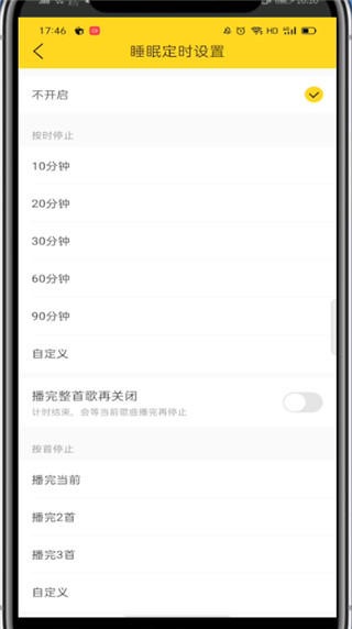 酷我音乐怎么设置定时关闭?酷我音乐设置定时关闭方法截图