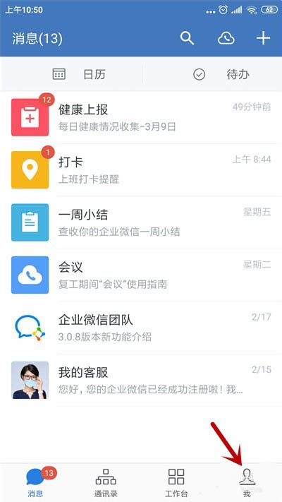 企业微信怎么更改企业简称和头像?企业微信更改企业简称和头像的步骤教程截图