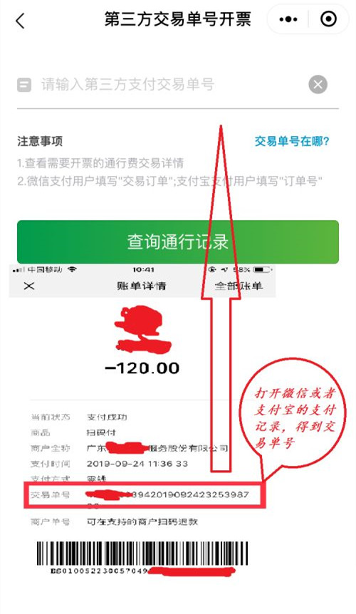 高速微信支付的发票怎么开?高速微信支付开发票的方法截图