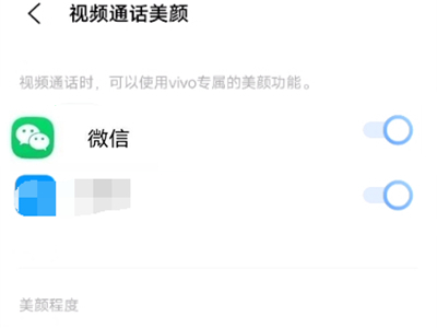 vivox70微信视频怎么开美颜?vivox70微信视频开美颜方法截图