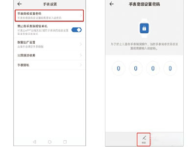 怎么开启华为儿童手表4pro锁屏密码?华为儿童手表4pro开启锁屏密码的方法截图