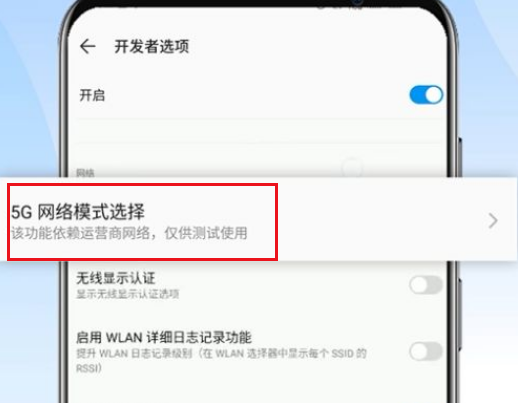 中兴远航20pro怎么设置SA模式？中兴远航20pro设置5G上网模式教程截图