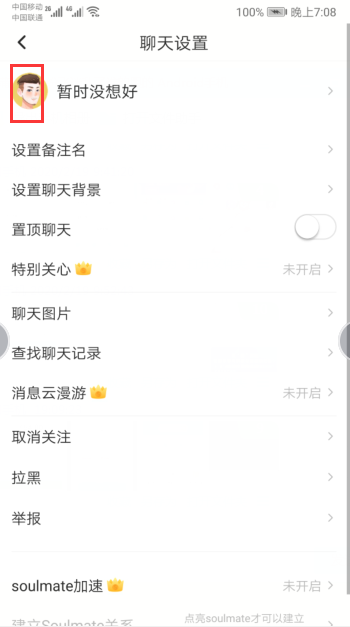 soul app怎么设置隐身?soul app设置隐身的方法截图