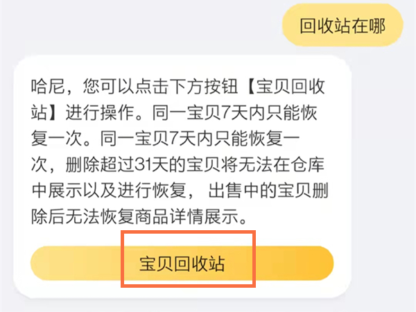 闲鱼误删宝贝还可以恢复吗?闲鱼误删宝贝的恢复方法截图