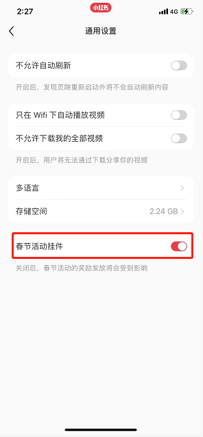 小红书如何取消春节活动挂件?小红书取消春节活动挂件的方法截图