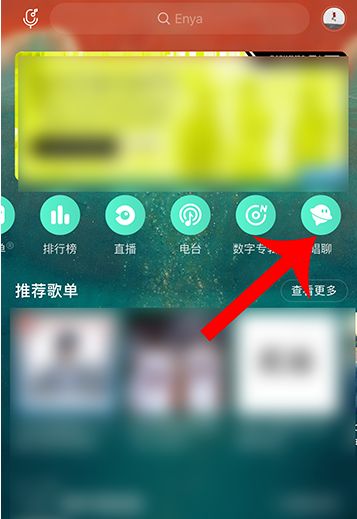 网易云音乐怎么开设唱聊房？网易云音乐开设唱聊房步骤介绍截图