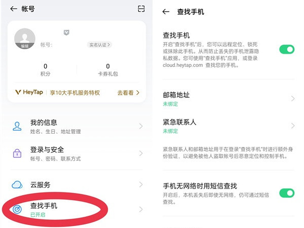 手机防盗功能如何开启？手机防盗功能开启方法截图