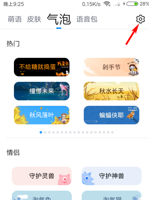 QQ输入法怎么打开配图？QQ输入法打开配图方法介绍截图