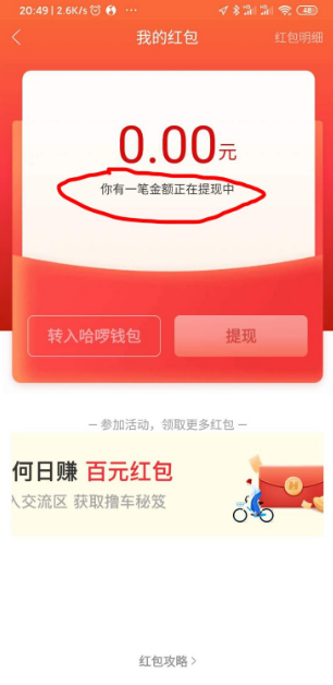 哈啰出行如何提现 哈啰出行红包提现方法截图