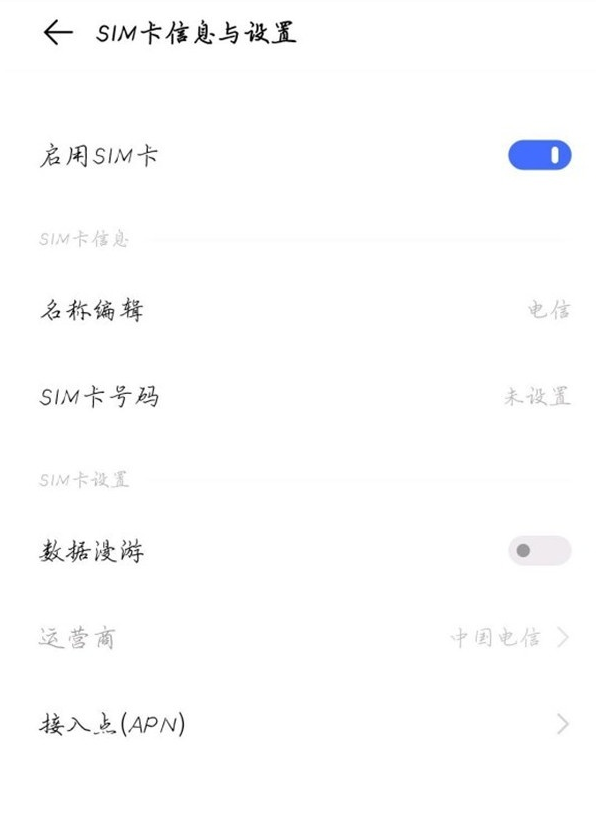 vivos10pro如何启用5g?vivos10pro启用5g步骤介绍截图