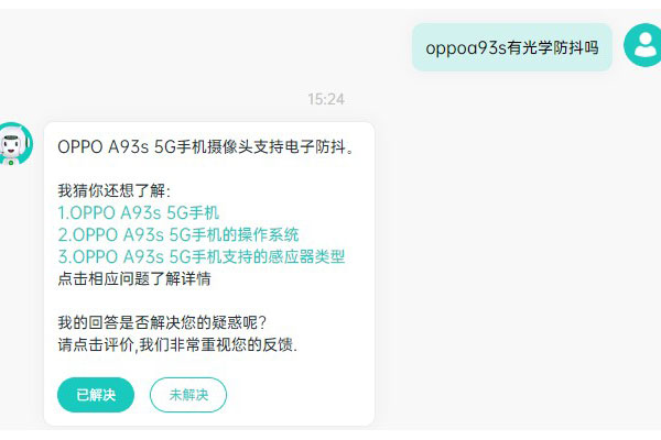 oppoa93s有光学防抖吗？oppoa93s是否有光学防抖截图