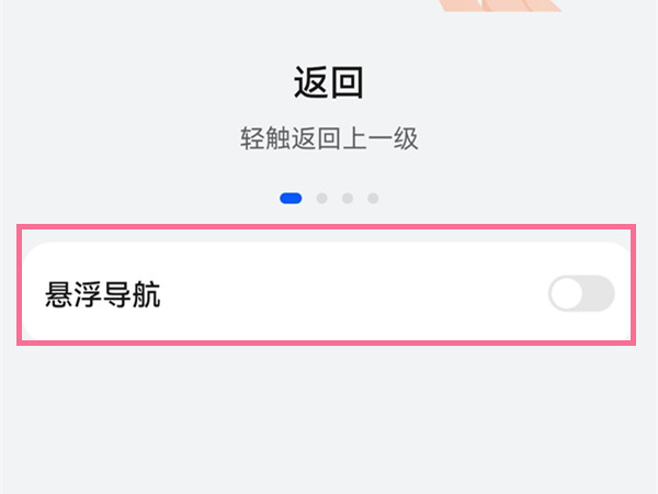 鸿蒙系统如何关闭悬浮球?鸿蒙系统关闭悬浮球技巧方法截图