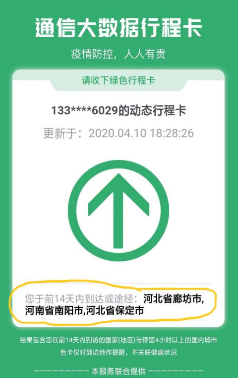 国家政务服务平台怎么查询健康码?国家政务服务平台查询健康码的方法截图