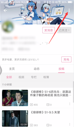 哔哩哔哩怎么拉黑up主?哔哩哔哩拉黑up主方法截图