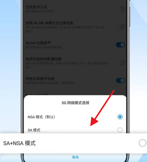 中兴远航20pro怎么设置SA模式？中兴远航20pro设置5G上网模式教程截图